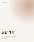 상담·예약 예약금